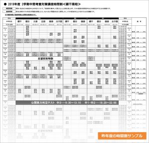 2020年度の各校の対策講座の日程はお気軽にお問合せください