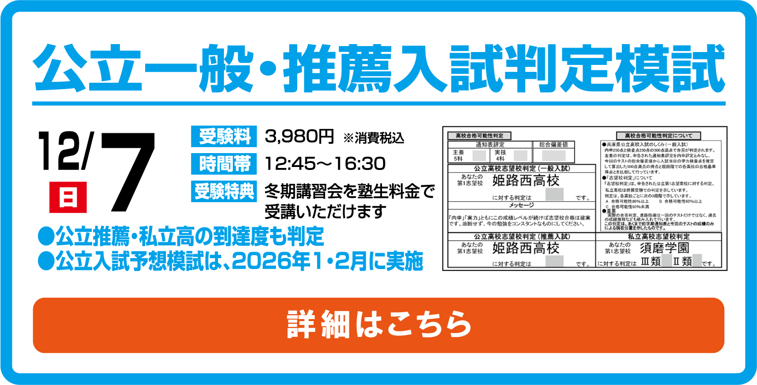 公立一般・推薦入試判定模試