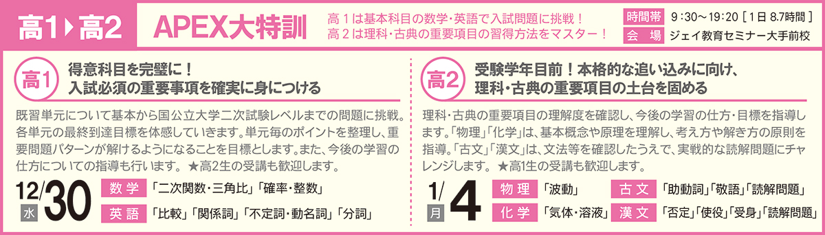 APEX大特訓