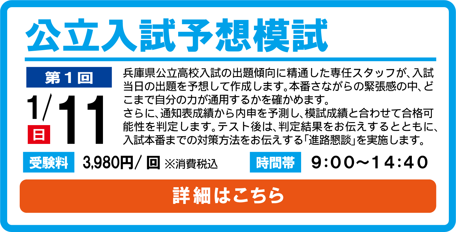 公立入試予想模試