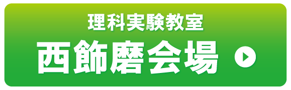 西飾磨会場