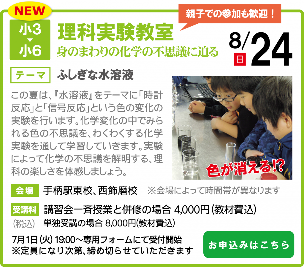 理科実験教室