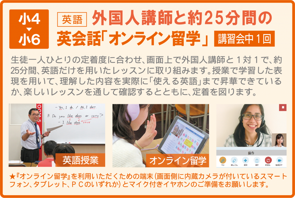 オンライン英会話