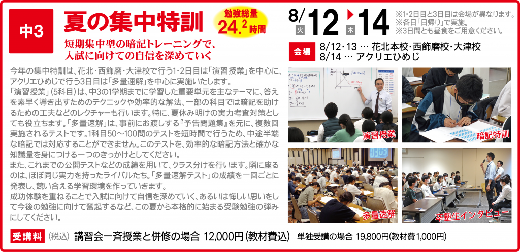 夏の集中特訓