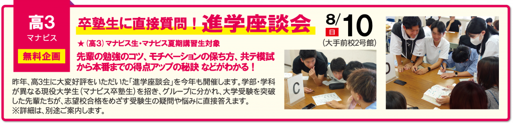 進学座談会