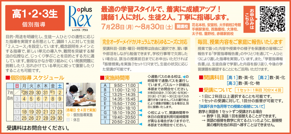 個別指導
