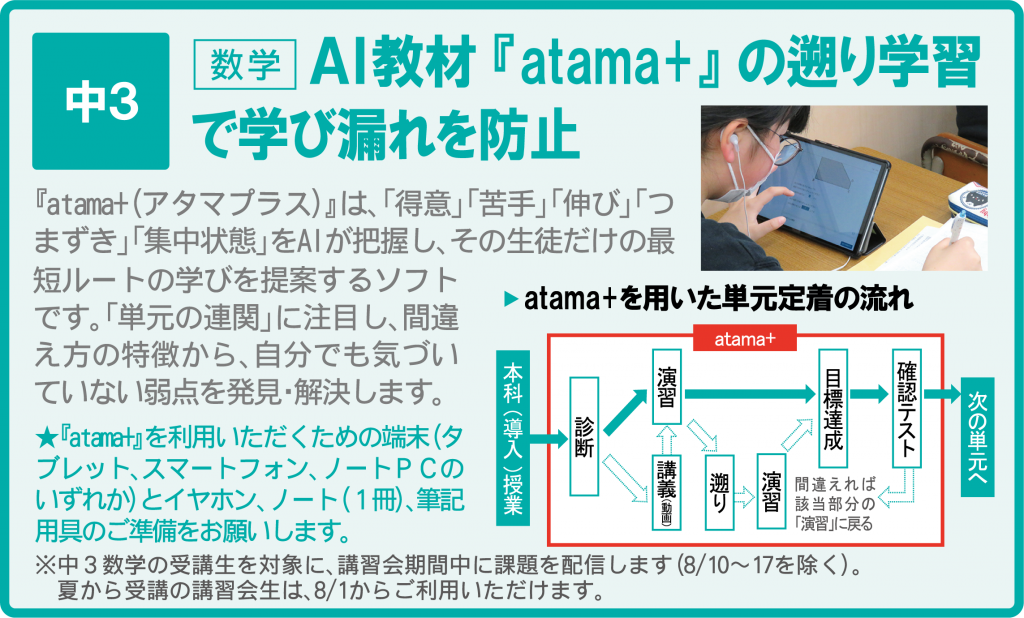atama+