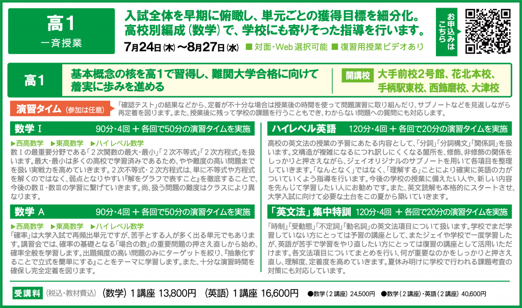 高１一斉授業