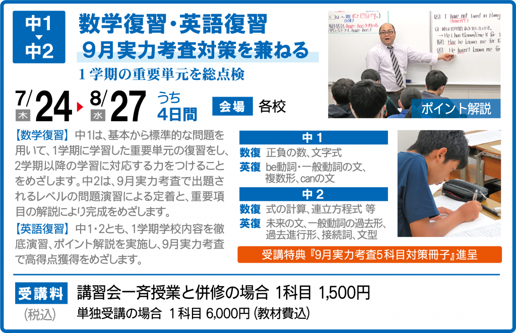 数学復習・英語復習