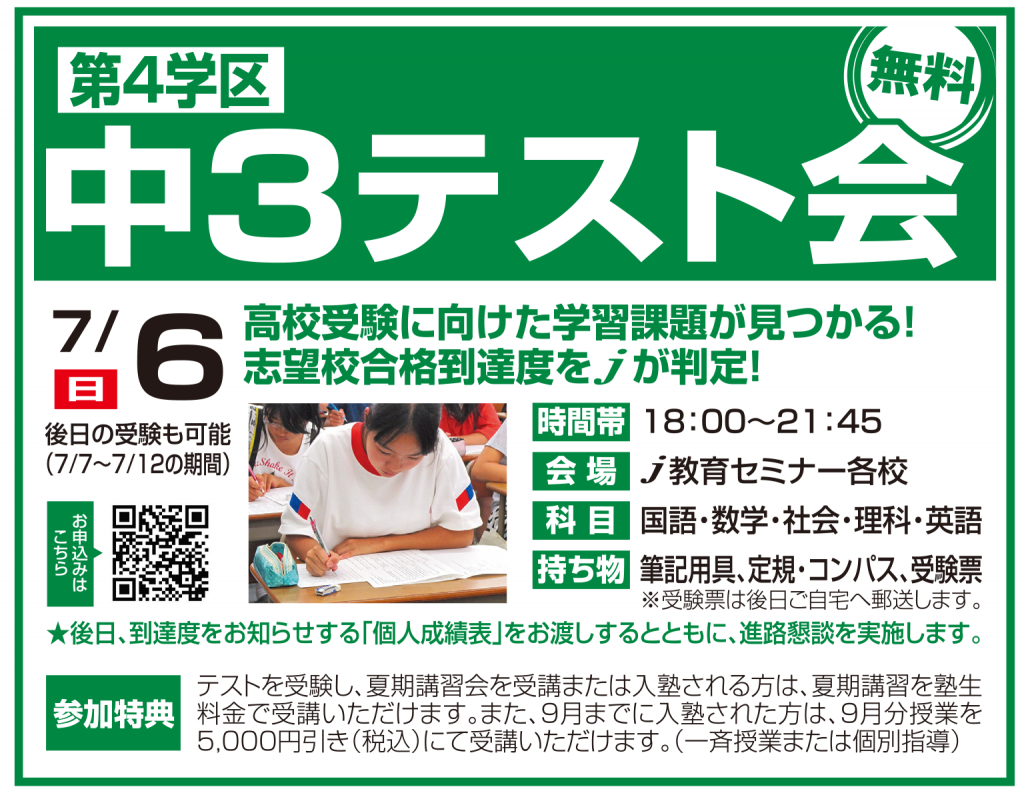 第4学区中3テスト会
