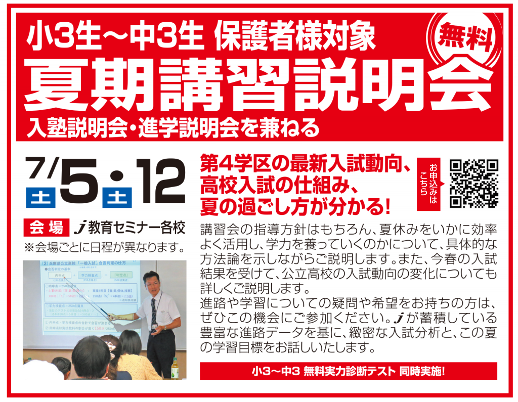 夏期講習説明会