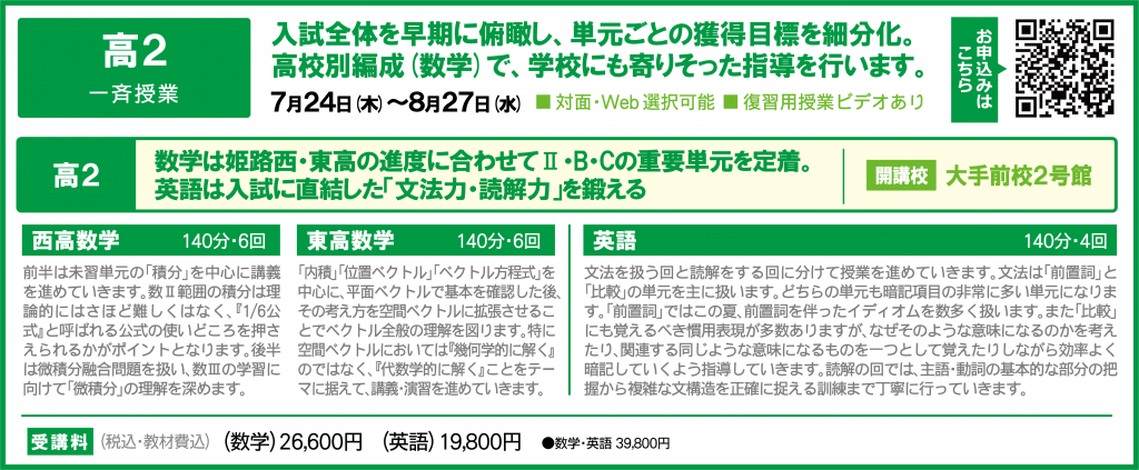 高２一斉授業