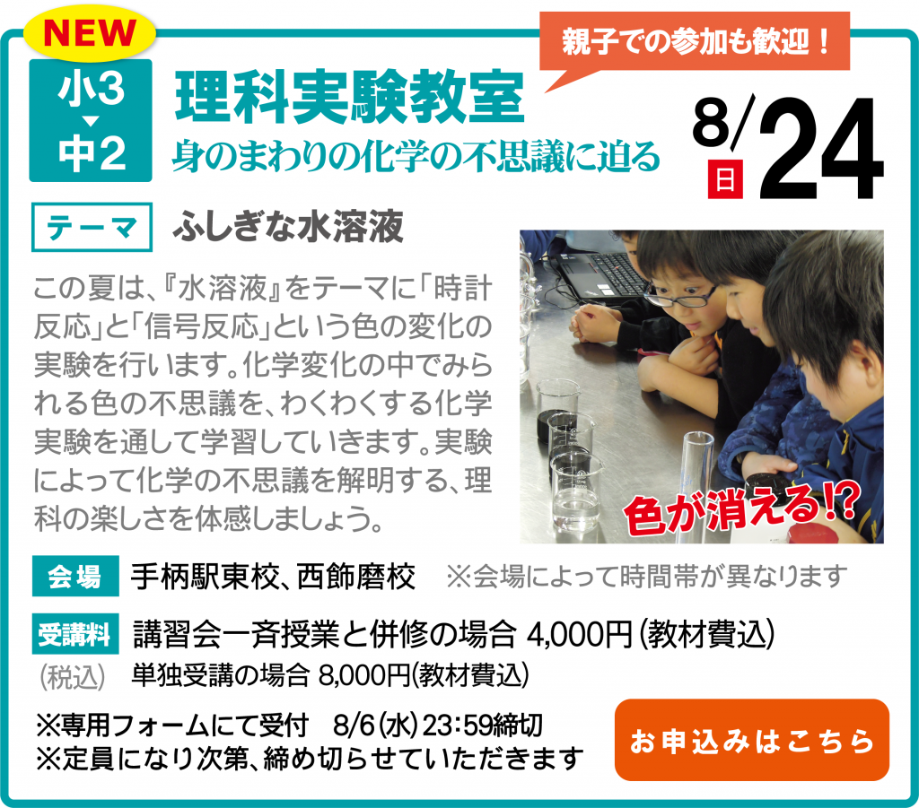 理科実験教室