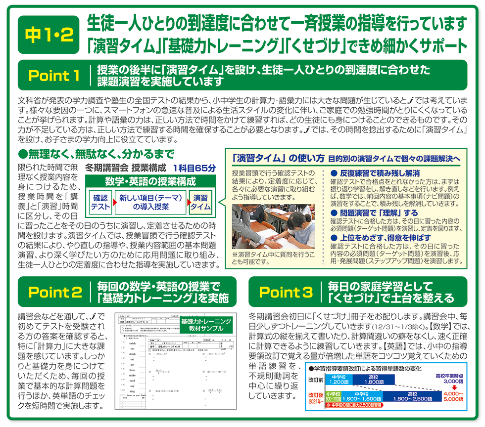 中１・２指導の特長