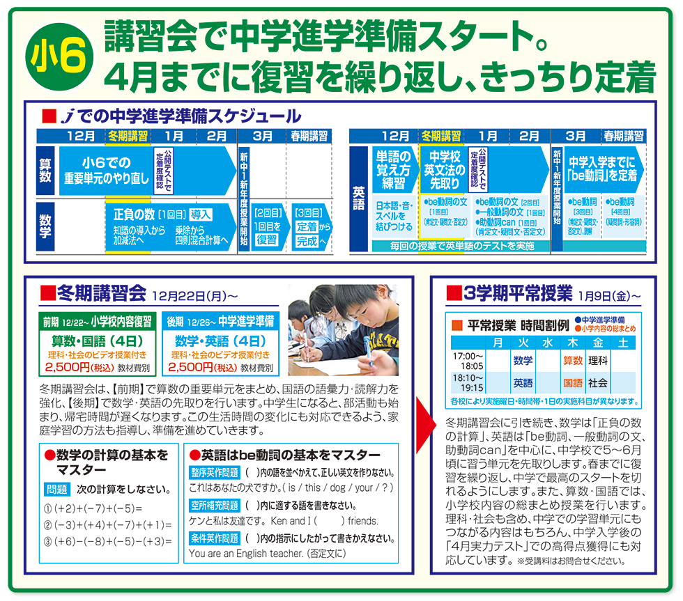 小６指導の特長
