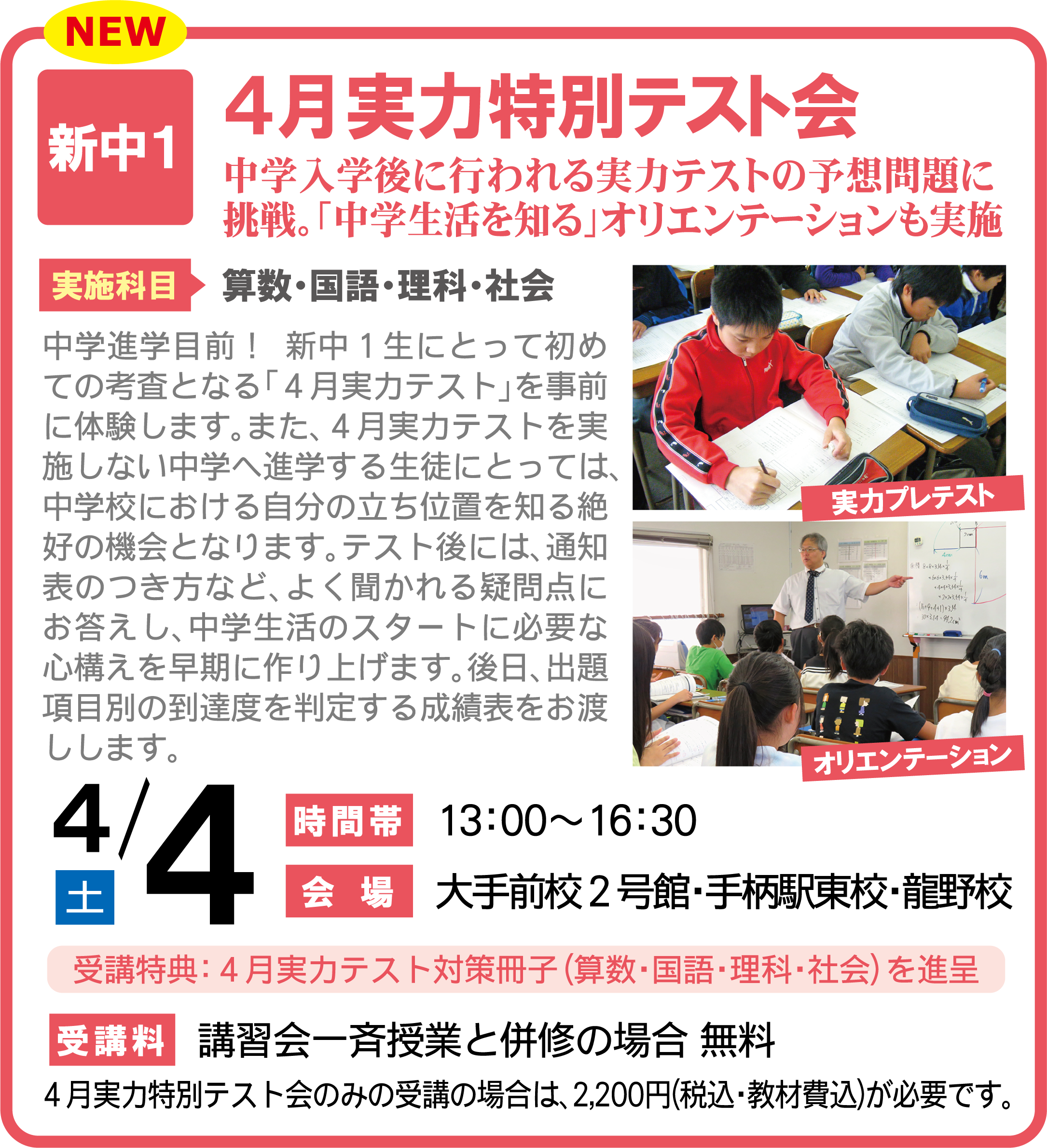 ４月実力特別テスト会