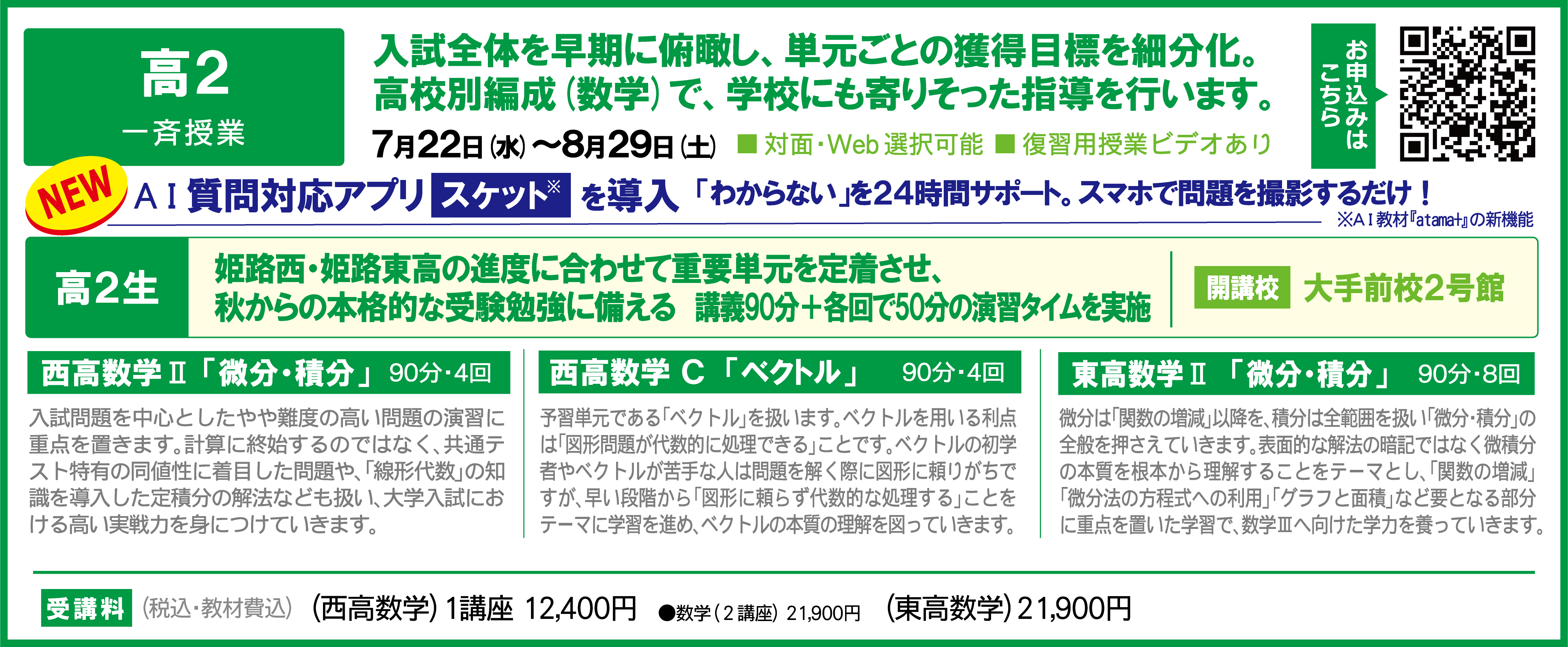 高2一斉授業