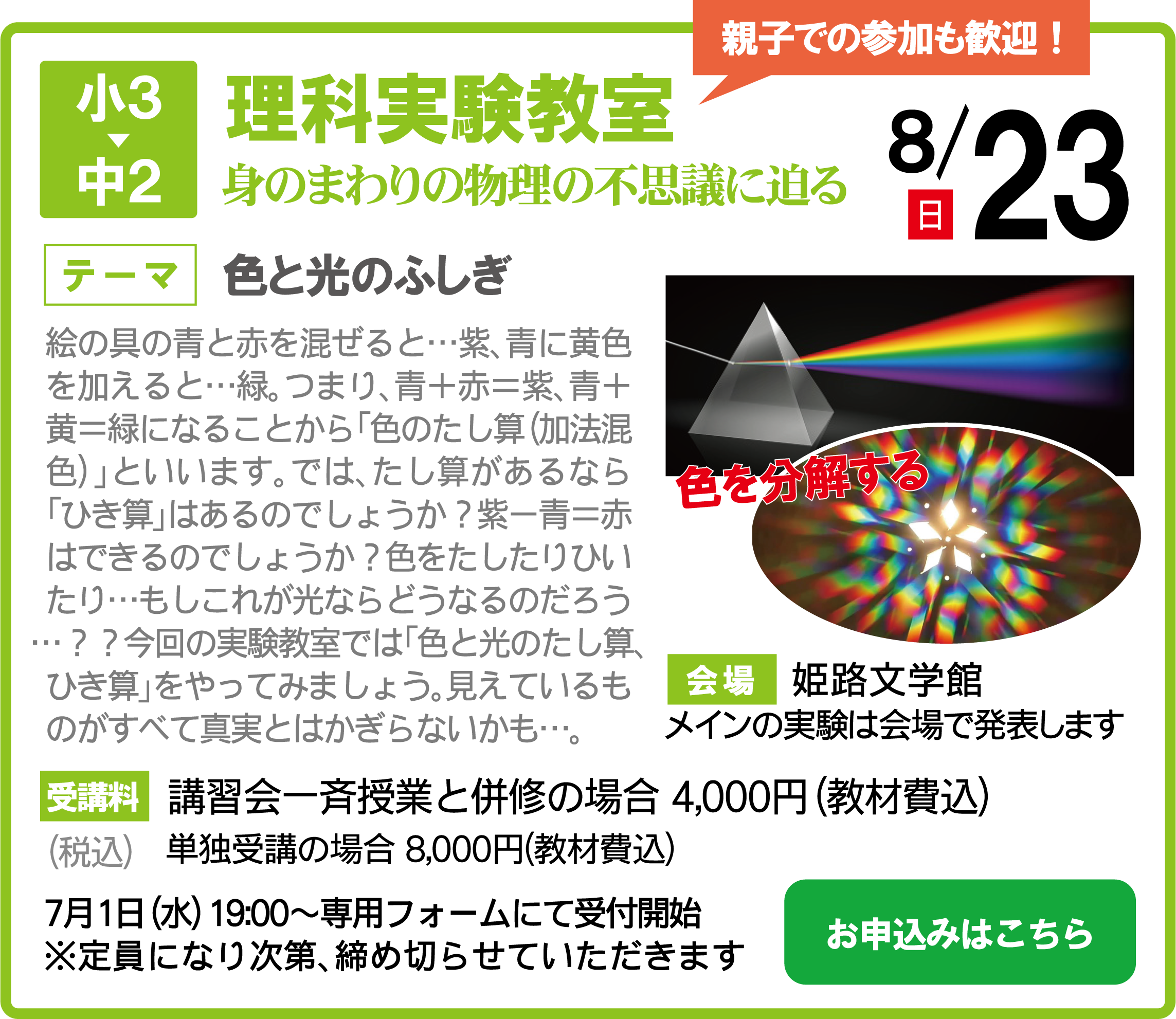 理科実験教室
