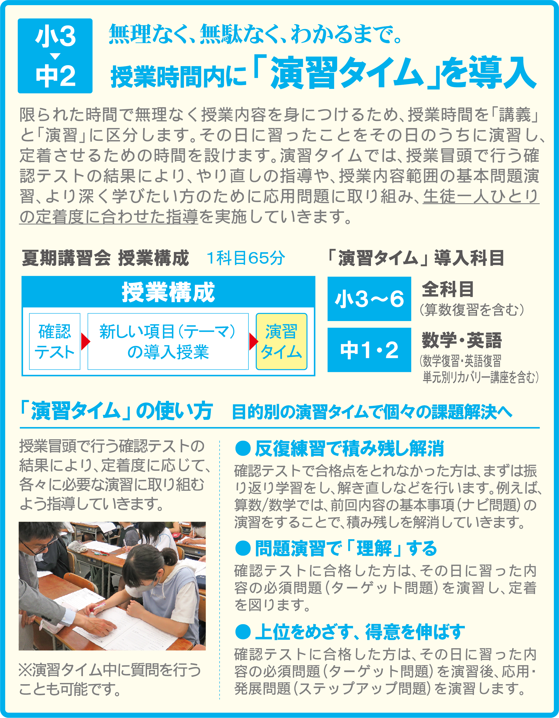 演習タイム