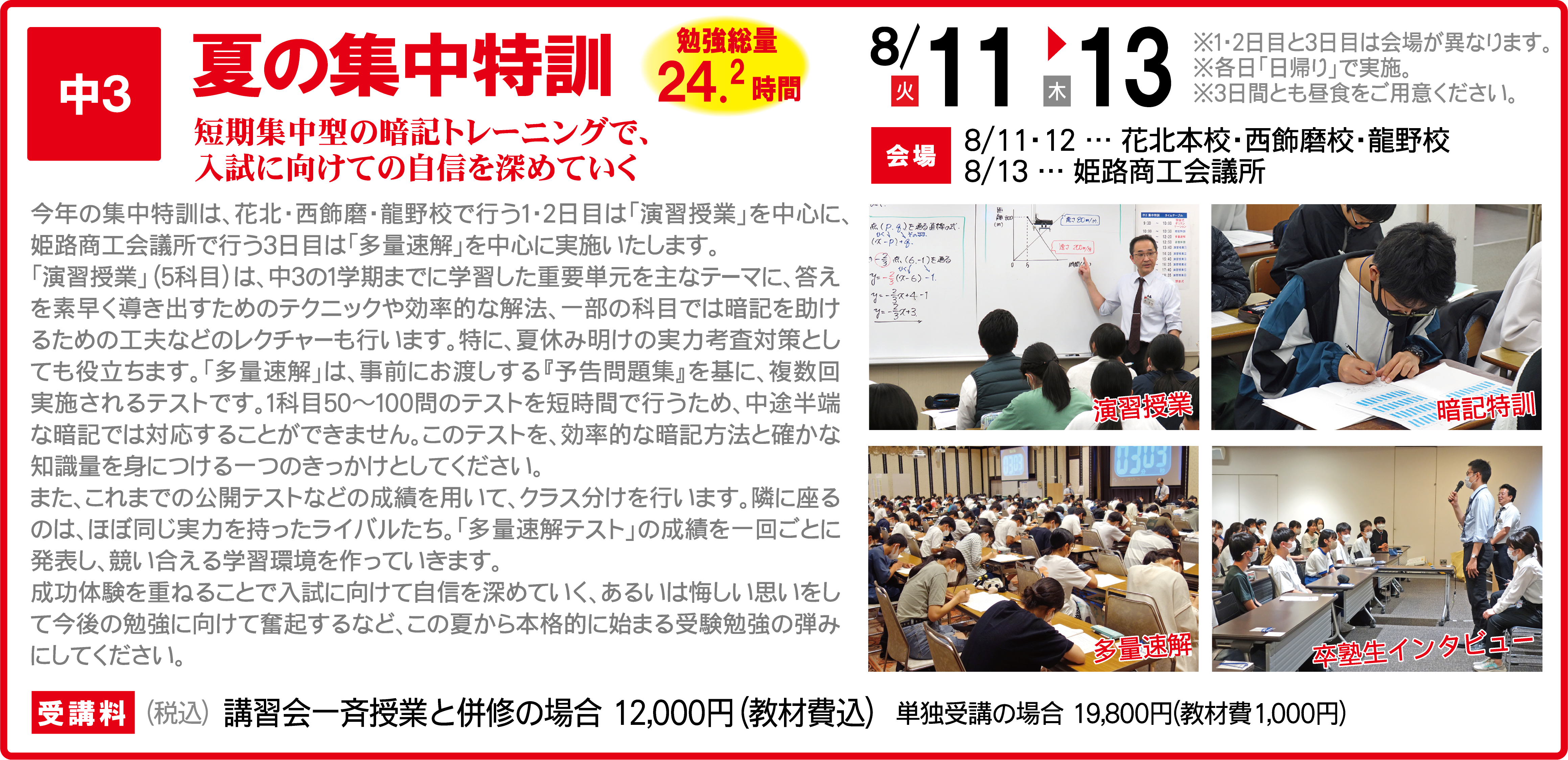 夏の集中特訓