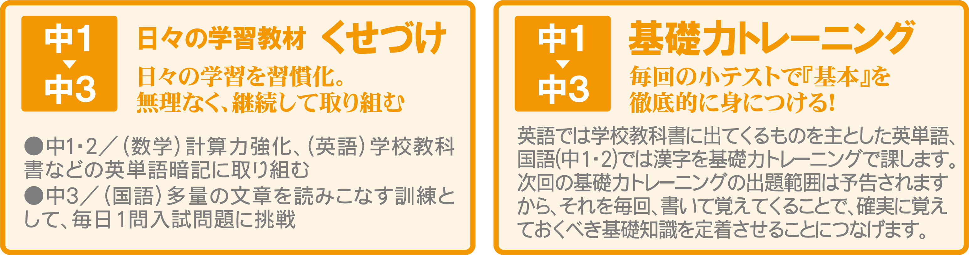くせづけ・基礎力