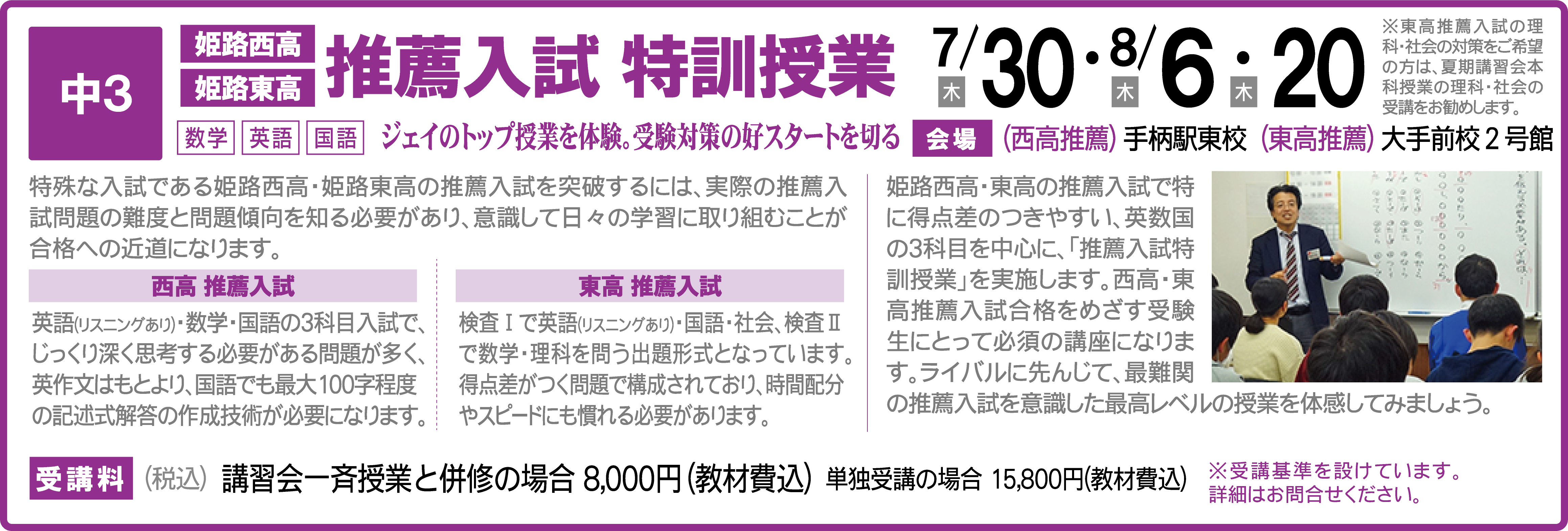 姫路西高・姫路東高「推薦入試特訓授業」
