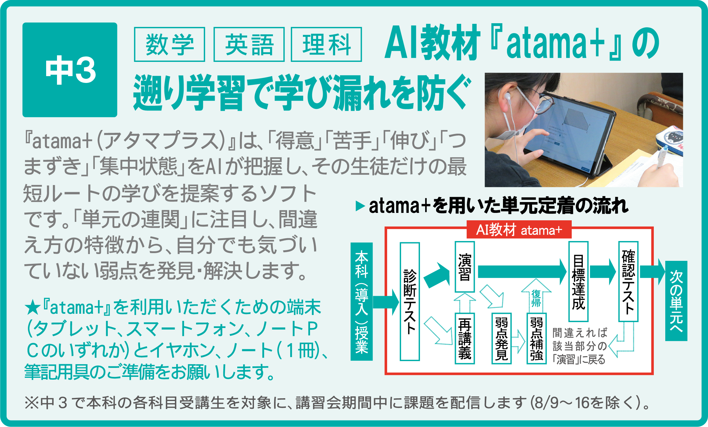 atama+
