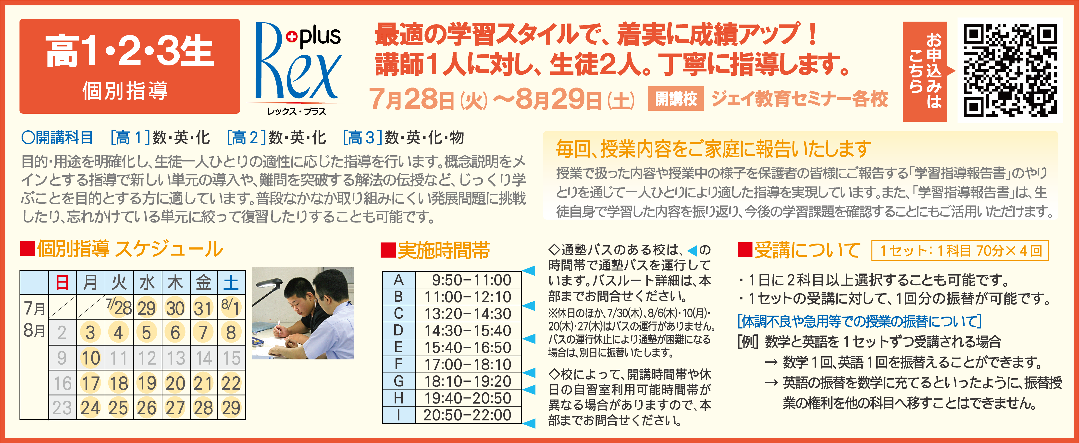 個別指導