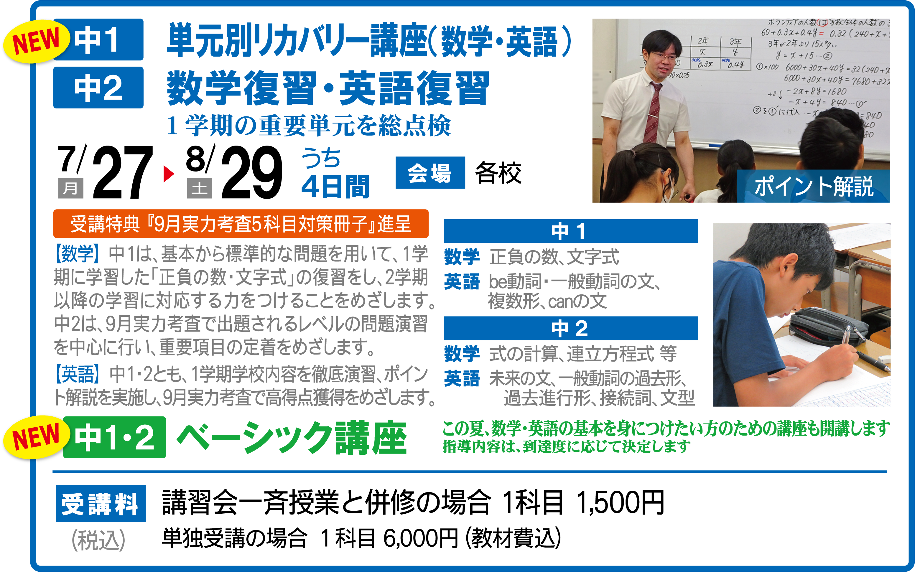 数学復習・英語復習