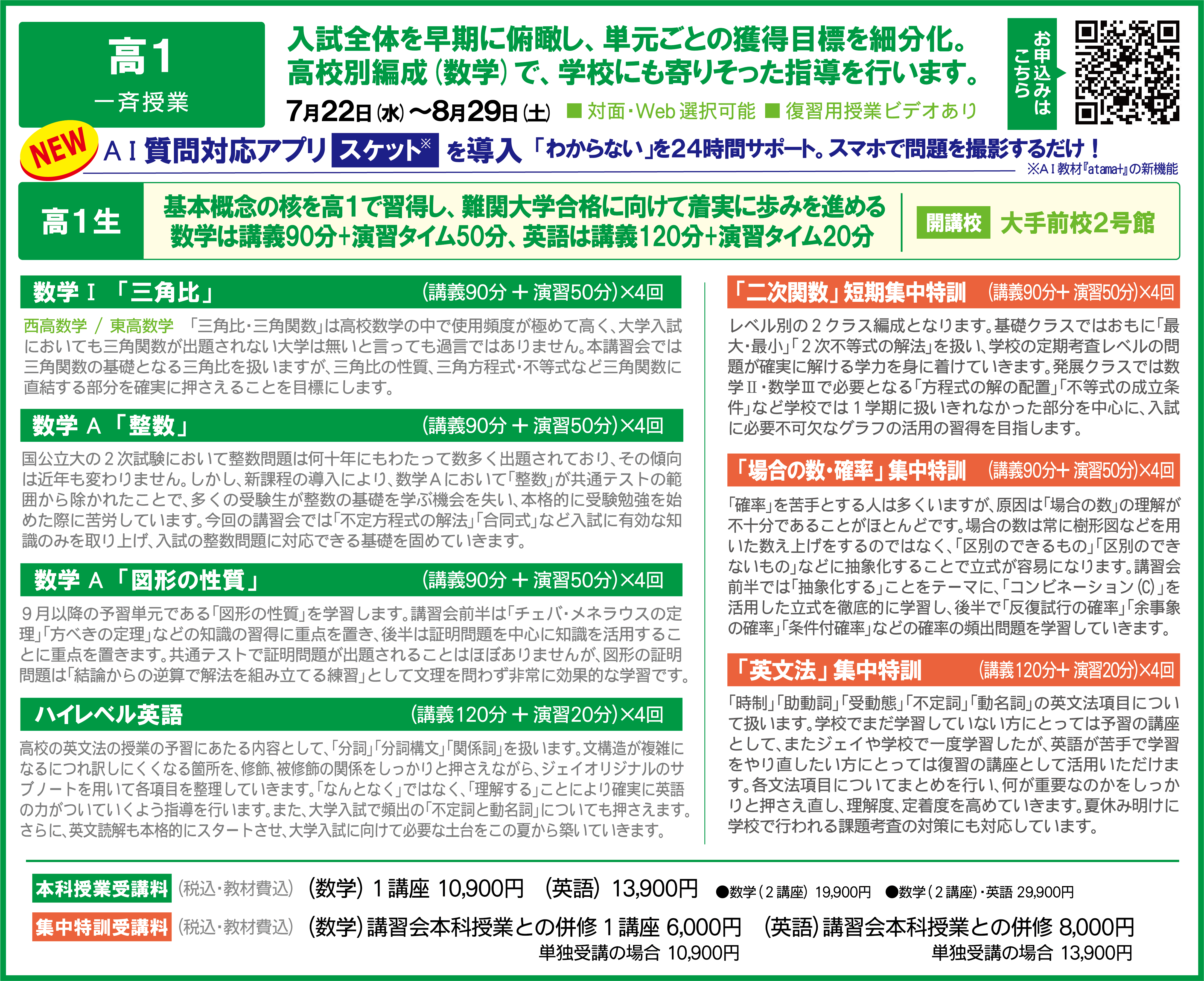 高1一斉授業