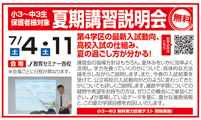 夏期講習説明会