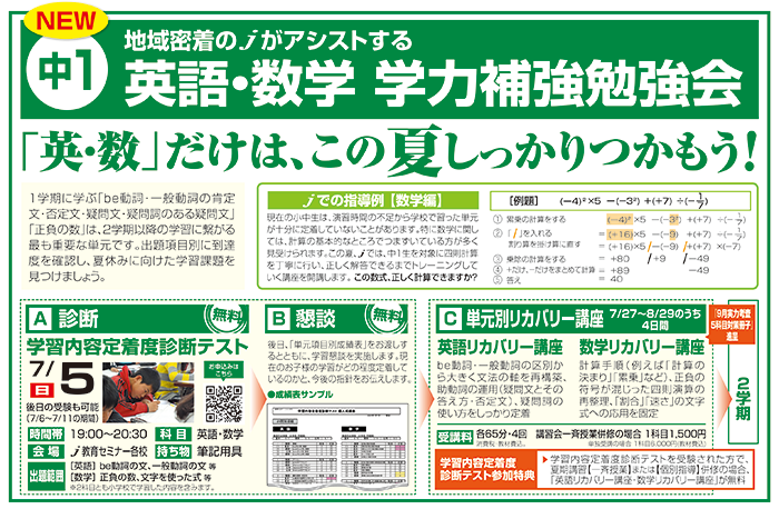 中１ 英語・数学 学力補強勉強会