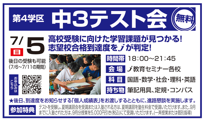 第４学区中３テスト会